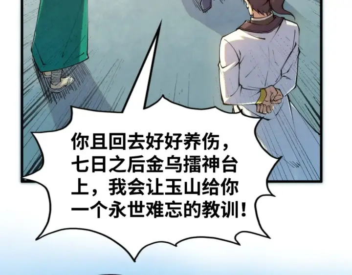 《这一世我要当至尊》第213话 试毒图41