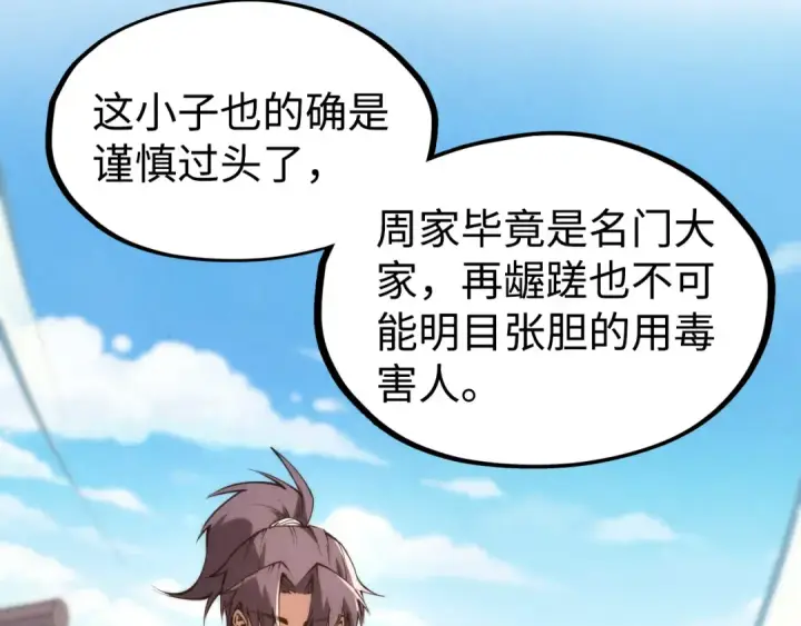 《这一世我要当至尊》第213话 试毒图42