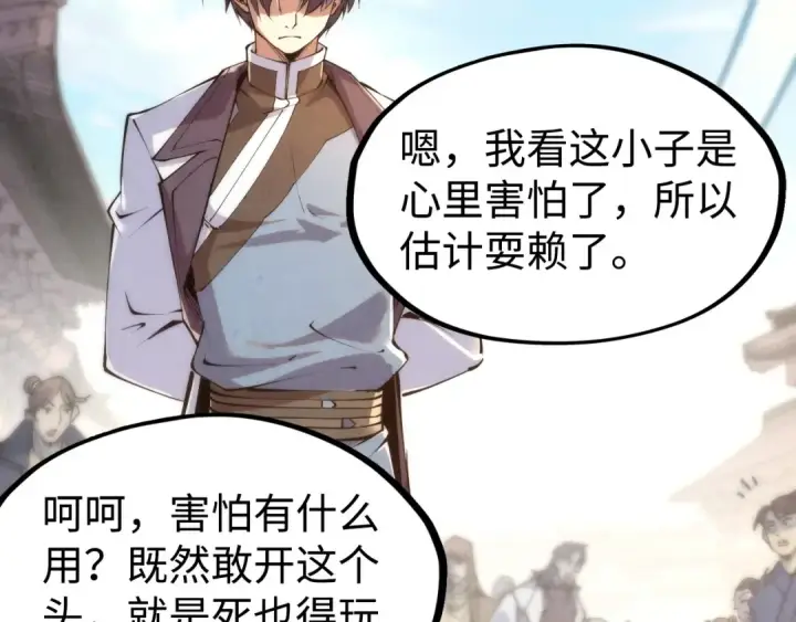 《这一世我要当至尊》第213话 试毒图43