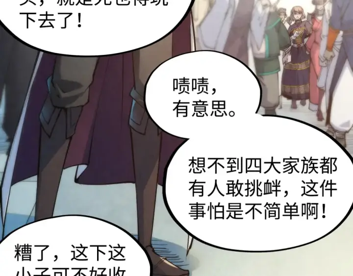 《这一世我要当至尊》第213话 试毒图44