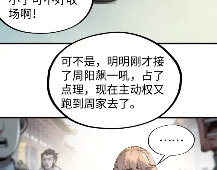 《这一世我要当至尊》第213话 试毒图45