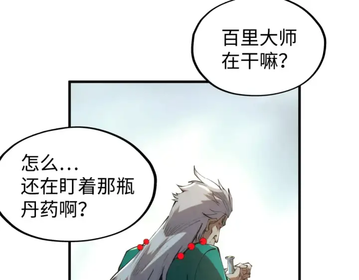 《这一世我要当至尊》第213话 试毒图47