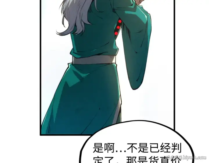 《这一世我要当至尊》第213话 试毒图48