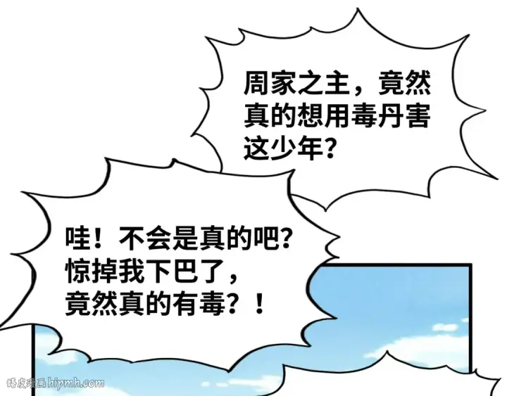 《这一世我要当至尊》第213话 试毒图56