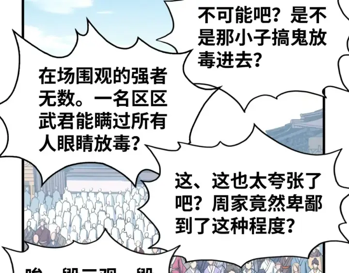《这一世我要当至尊》第213话 试毒图57