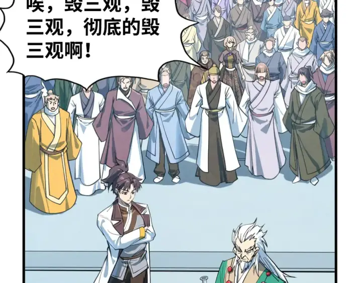 《这一世我要当至尊》第213话 试毒图58