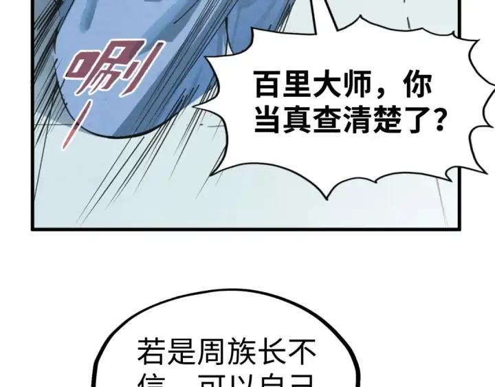 《这一世我要当至尊》第213话 试毒图60