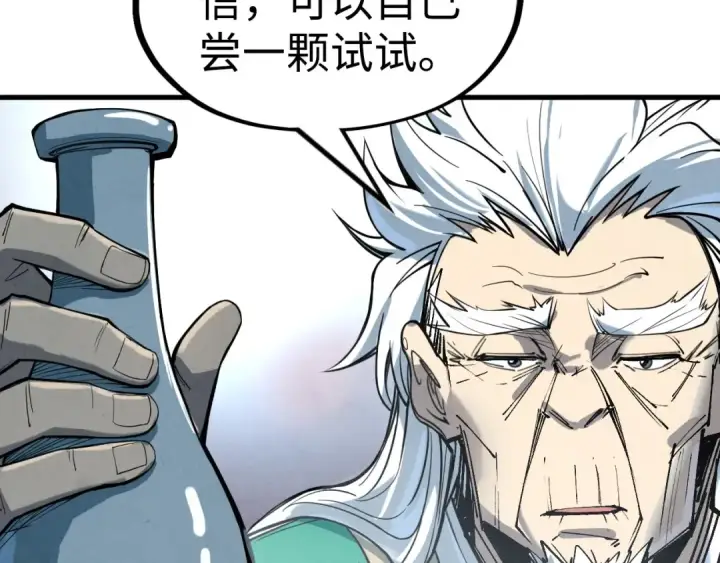 《这一世我要当至尊》第213话 试毒图61