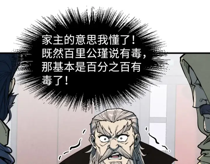 《这一世我要当至尊》第213话 试毒图66