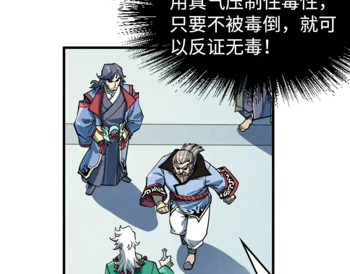 《这一世我要当至尊》第213话 试毒图69