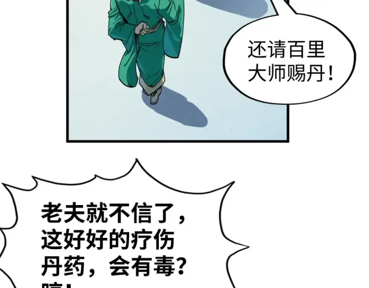《这一世我要当至尊》第213话 试毒图70