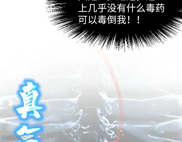 《这一世我要当至尊》第213话 试毒图72