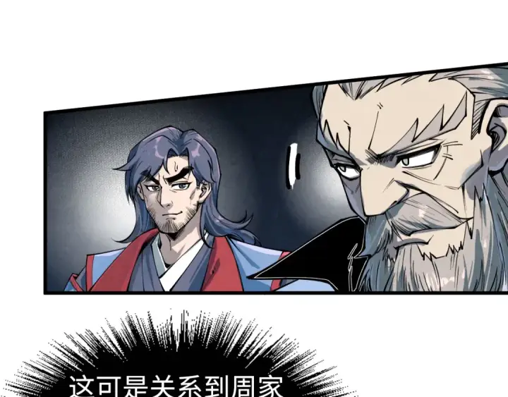 《这一世我要当至尊》第213话 试毒图78