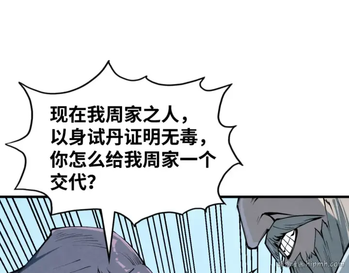 《这一世我要当至尊》第213话 试毒图80