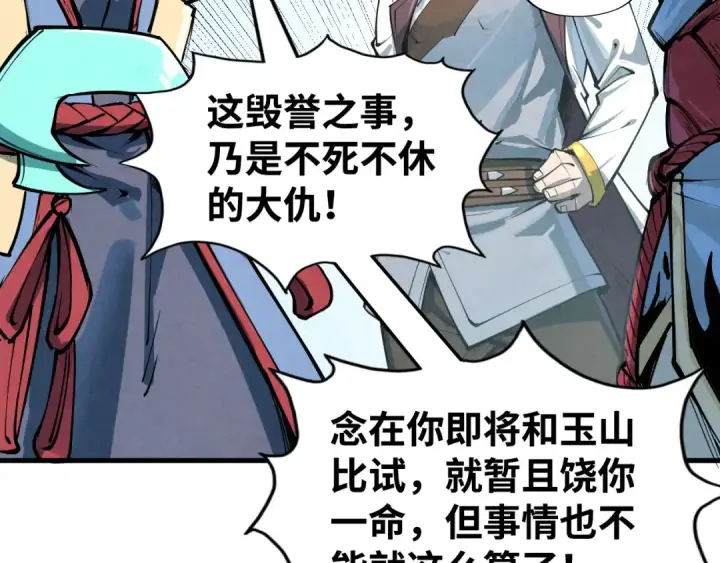 《这一世我要当至尊》第213话 试毒图82