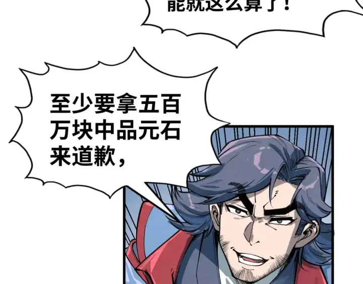 《这一世我要当至尊》第213话 试毒图83