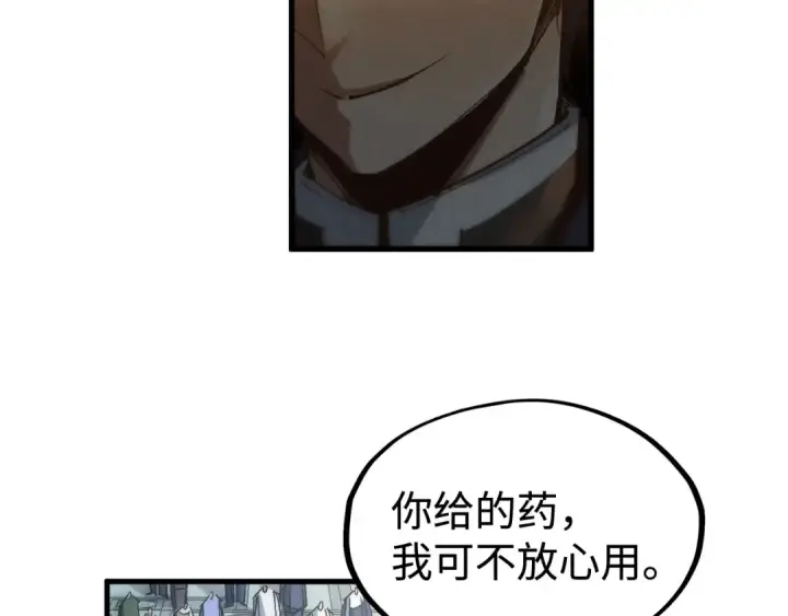《这一世我要当至尊》第213话 试毒图9