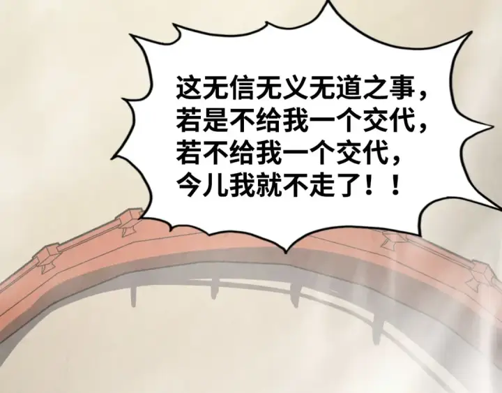 《这一世我要当至尊》第214话 战舰浮现图10