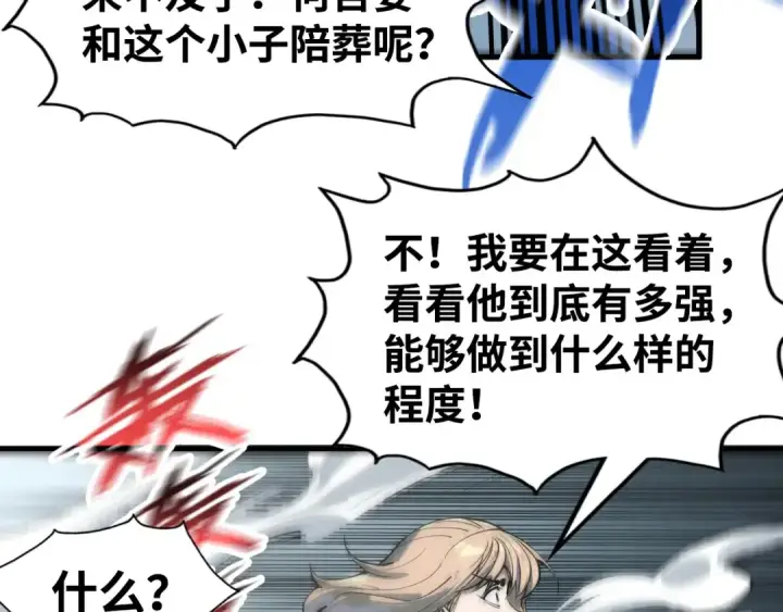 《这一世我要当至尊》第214话 战舰浮现图100