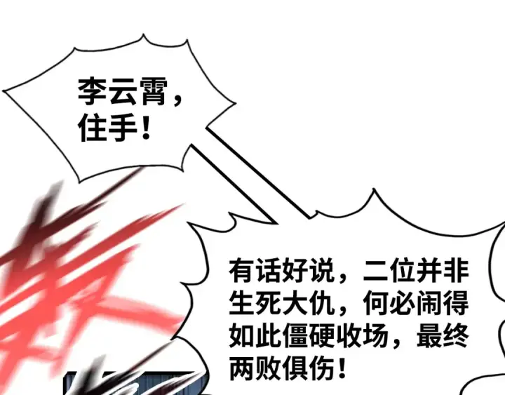 《这一世我要当至尊》第214话 战舰浮现图107