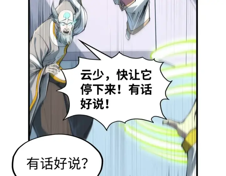 《这一世我要当至尊》第214话 战舰浮现图109