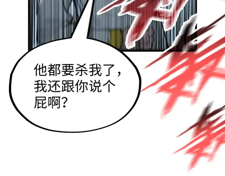 《这一世我要当至尊》第214话 战舰浮现图111