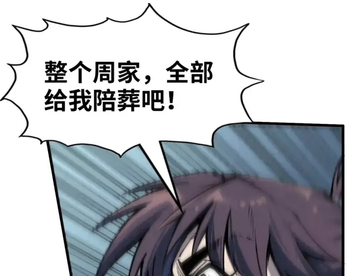 《这一世我要当至尊》第214话 战舰浮现图113