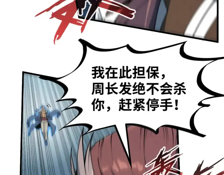 《这一世我要当至尊》第214话 战舰浮现图115