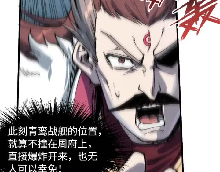 《这一世我要当至尊》第214话 战舰浮现图116