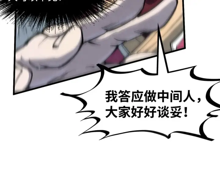 《这一世我要当至尊》第214话 战舰浮现图117