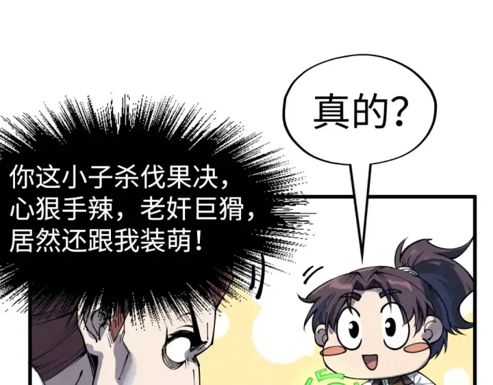 《这一世我要当至尊》第214话 战舰浮现图118