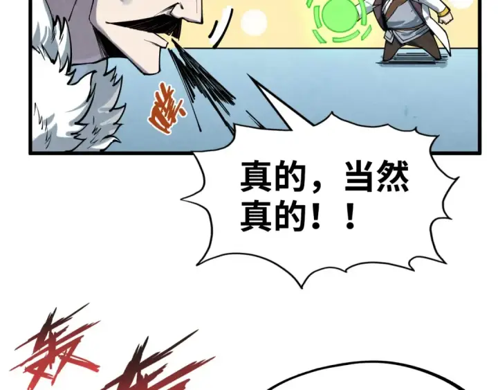 《这一世我要当至尊》第214话 战舰浮现图119