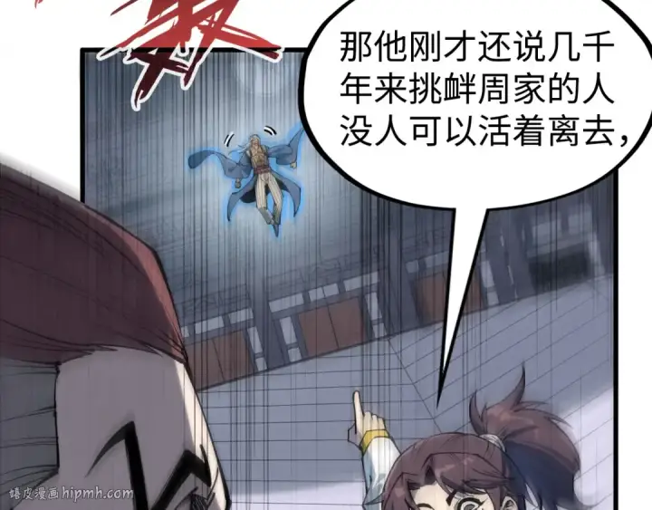 《这一世我要当至尊》第214话 战舰浮现图120