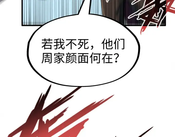 《这一世我要当至尊》第214话 战舰浮现图122