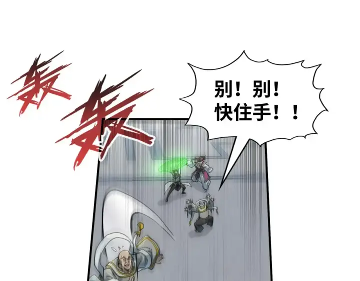 《这一世我要当至尊》第214话 战舰浮现图129