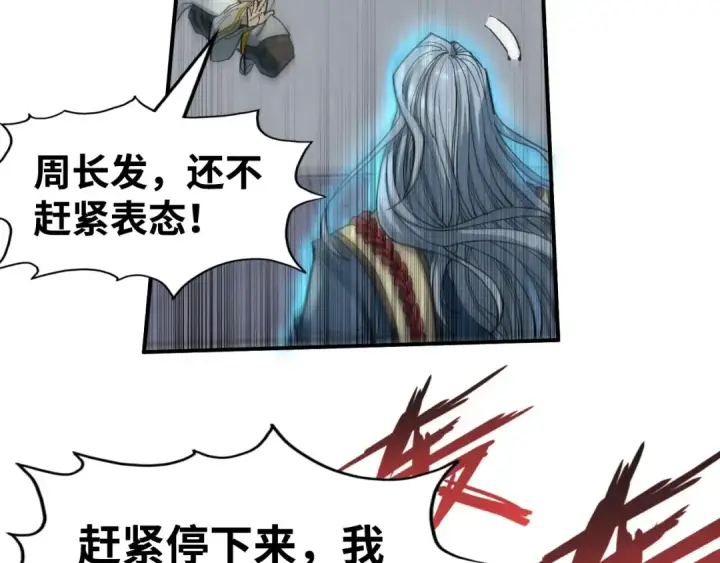 《这一世我要当至尊》第214话 战舰浮现图130