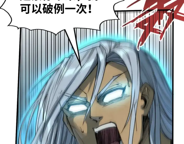《这一世我要当至尊》第214话 战舰浮现图131