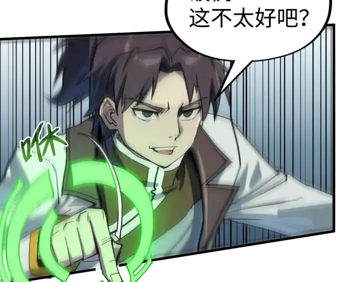 《这一世我要当至尊》第214话 战舰浮现图133