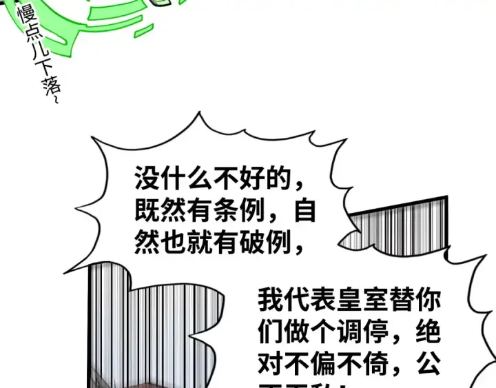 《这一世我要当至尊》第214话 战舰浮现图134