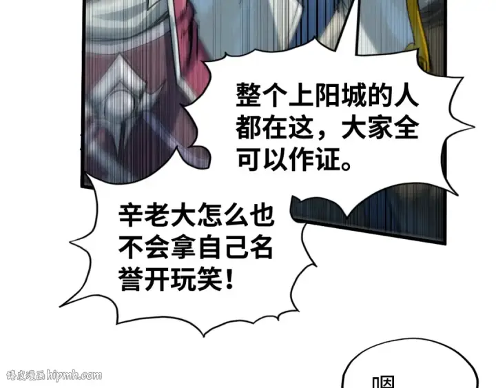 《这一世我要当至尊》第214话 战舰浮现图136