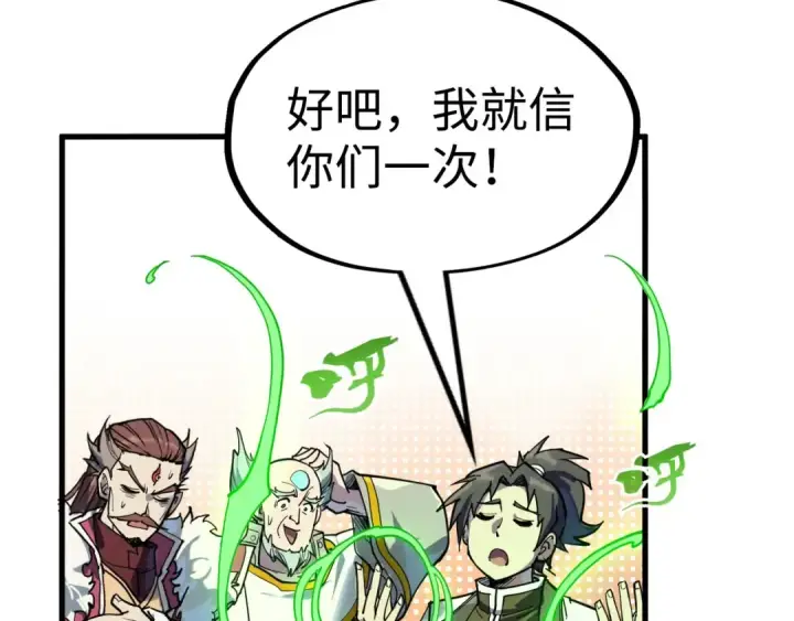 《这一世我要当至尊》第214话 战舰浮现图138