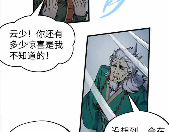 《这一世我要当至尊》第214话 战舰浮现图25