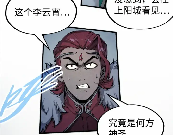 《这一世我要当至尊》第214话 战舰浮现图26