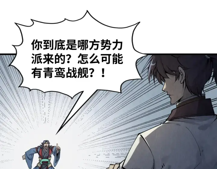 《这一世我要当至尊》第214话 战舰浮现图35