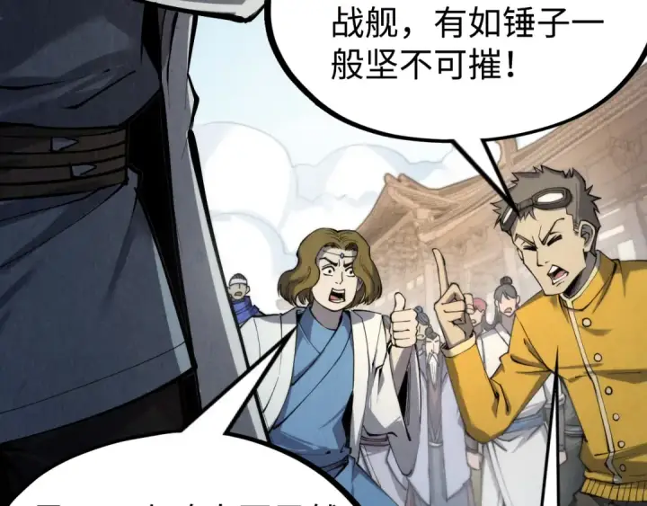 《这一世我要当至尊》第214话 战舰浮现图41