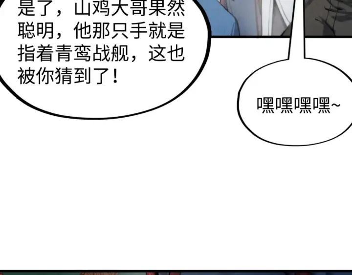 《这一世我要当至尊》第214话 战舰浮现图42