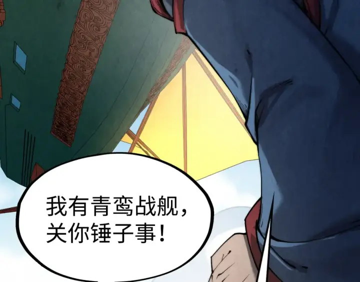 《这一世我要当至尊》第214话 战舰浮现图43
