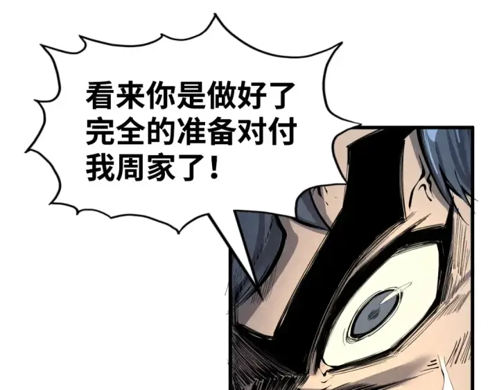 《这一世我要当至尊》第214话 战舰浮现图46