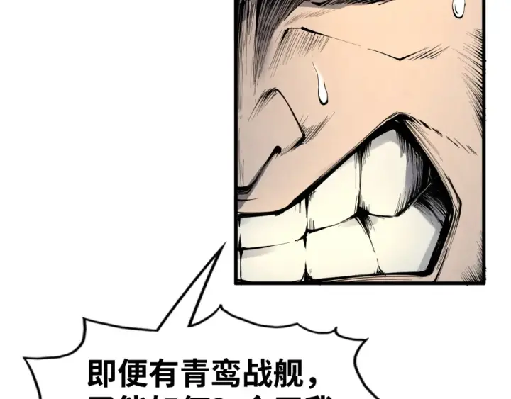《这一世我要当至尊》第214话 战舰浮现图47
