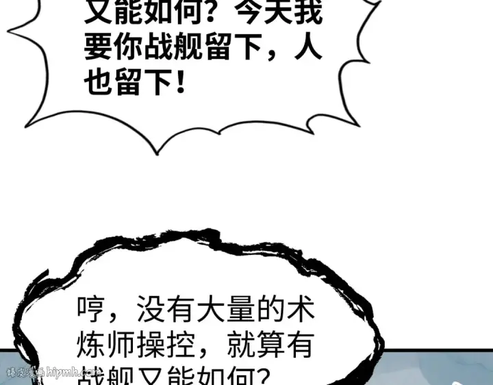 《这一世我要当至尊》第214话 战舰浮现图48